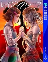 レイジングループ REI-JIN-G-LU-P (全7巻) Kindle版