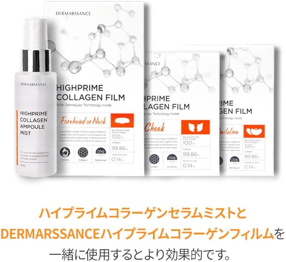 ミスト以外ダーマサンス ハイプライム コラーゲンフィルム Amazon.co.jp: DERMARSSANCE ダーマサンス ハイプライム コラーゲン
