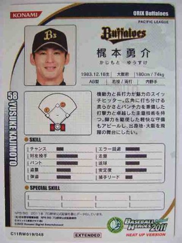 Amazon.co.jp: BBH2011 HUV 白カード 梶本勇介(オリックス) : おもちゃ