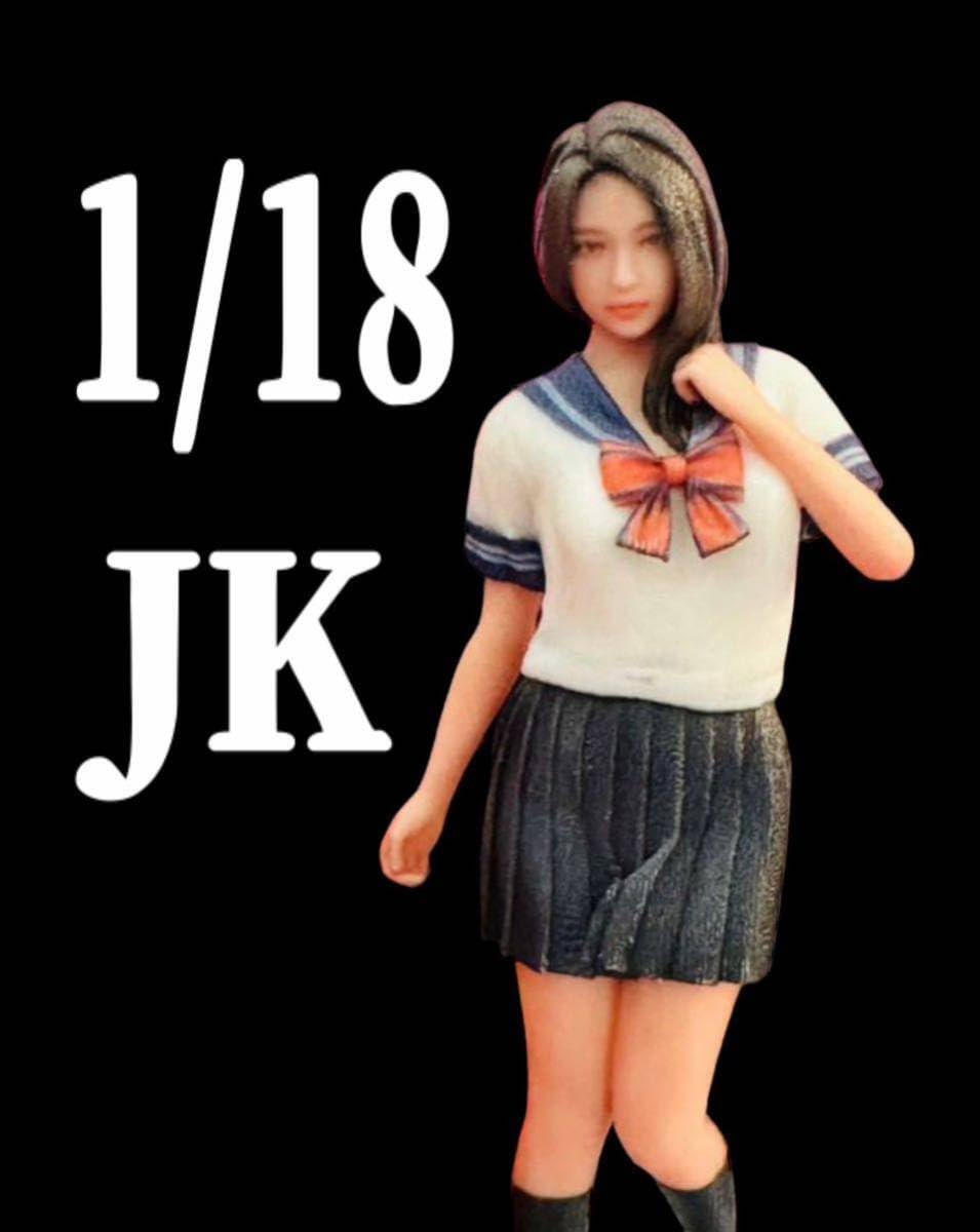 Amazon.co.jp: 1/18☆jk☆女子高生☆フィギュア☆リアル