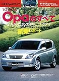 ニューモデル速報 第264弾 TOYOTA Opaのすべて