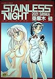 Stainless Night -2021 SAYAKA- (富士美コミックス)