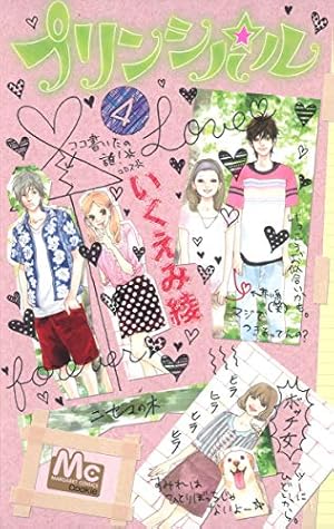 Amazon.co.jp: プリンシパル 2 (マーガレットコミックス) : いくえみ