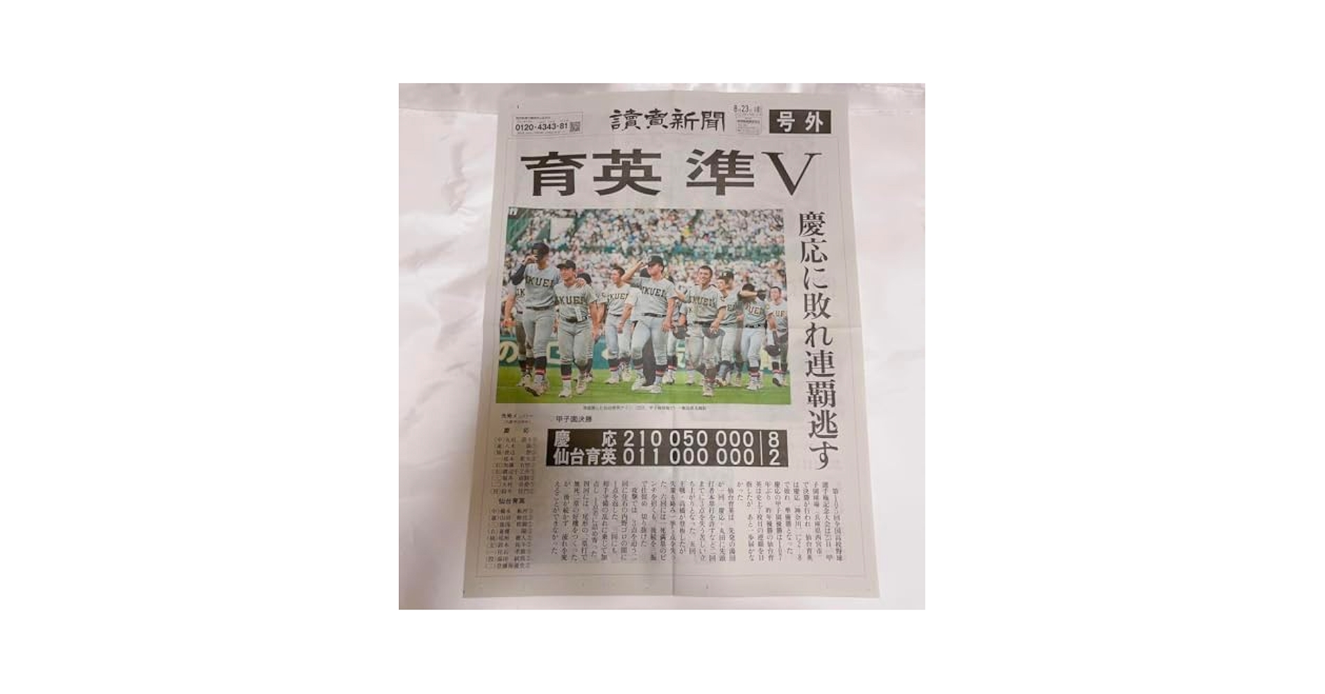 朝日新聞出版 - 仙台育英　時計 朝日新聞出版 - 仙台育英 時計 朝日新聞出版 - 仙台育英 時計の