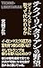 テクノ・リバタリアンの野望