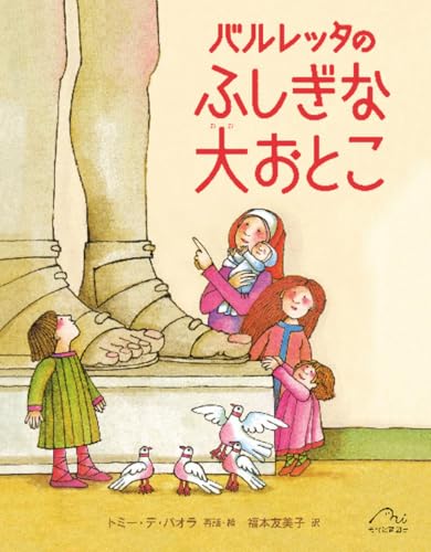 バルレッタの ふしぎな 大おとこ