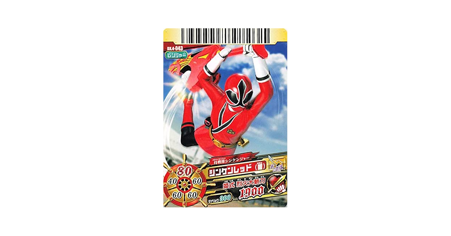 BANDAI - バンダイ公式　シンケンジャージャケット（レッド） BANDAI バンダイ 侍戦隊シンケンジャー アクションヒーロー