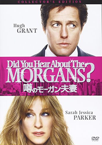 噂のモーガン夫妻　コレクターズ・エディション ［DVD］