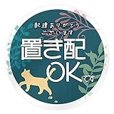 置き配 ステッカー [デザイン:D.猫(nv) - 1.配達ありがとうございます] マグネット 置配 約90×90ミリ ミニ マグネットステッカー デザイン 動物 普通郵便発送 受注生産品