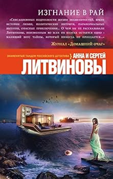Paperback Izgnanie v ray [Russian] Book