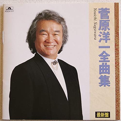 菅原洋一 知りたくないの 歌詞 歌ネット