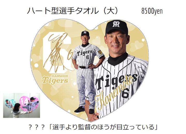 【値下げ不可】阪神タイガース　糸井　ハート型タオル Amazon.co.jp: 阪神タイガース 糸井 ハート型タオル : おもちゃ