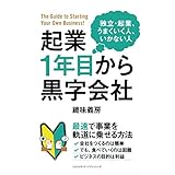 起業1年目から黒字会社