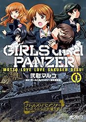 Amazon.co.jp: ガールズ＆パンツァー もっとらぶらぶ作戦です