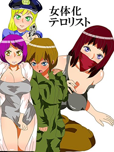 Female Terrorist Japanese Edition Kindle Edition By 47 5percent Literature Fiction Kindle Ebooks Amazon Com