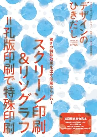 デザインのひきだしの雑誌付録一覧[次号予告・最新号・バックナンバー]