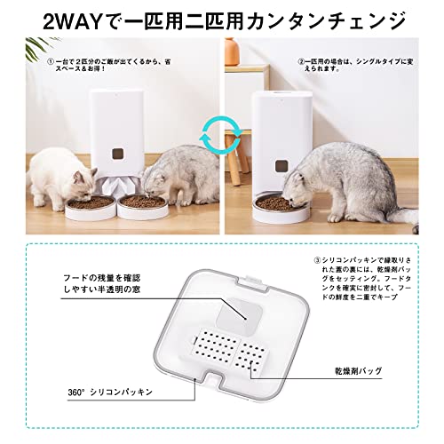 XAOLAI 【2023最新改良】自動給餌器 猫 中小型犬用 多頭飼い 自動えさやり器 タイマー式 スマホ管理 2WAY給電 IOS Android対応 日本語対応アプリ 日本語説明書 録音可 手動給餌可 多重鮮度保持 6L (二匹) の商品画像 4