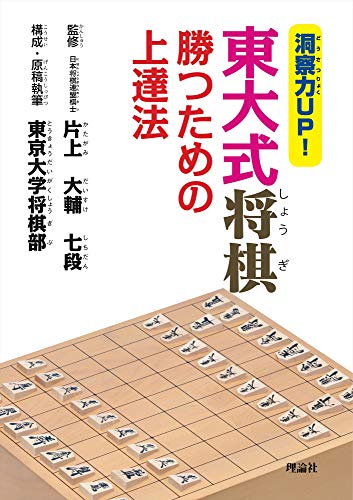 オライリー 無料電子書籍 洞察力UP! 東大式将棋 勝つための上達法 バイ