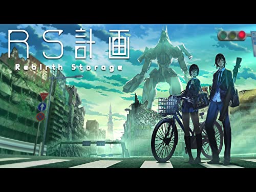 RS計画 -Rebirth Stor