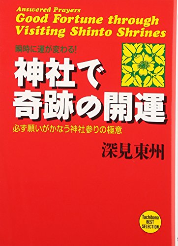 Amazon.co.jp: 深見 東州: 本、バイオグラフィー、最新アップデート