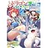 ヲガタ,こがれ「社畜の俺、ドラゴンに懐かれたのでペット配信を始めます～チビッ子ドラゴンとモンスター牧場ライフ～（1）」