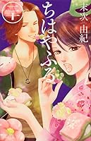 ちはやふる 20 4063803791 Book Cover