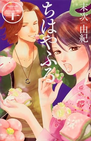 ちはやふる(19) (Be・Loveコミックス) | 末次 由紀 |本 | 通販 | Amazon