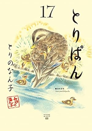 Amazon.co.jp: とりぱん（28） (モーニングコミックス) eBook : とり