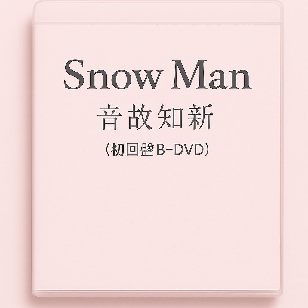 Amazon.co.jp: Snow Man スノーマン snowman 音故知新 (初回盤B DVD