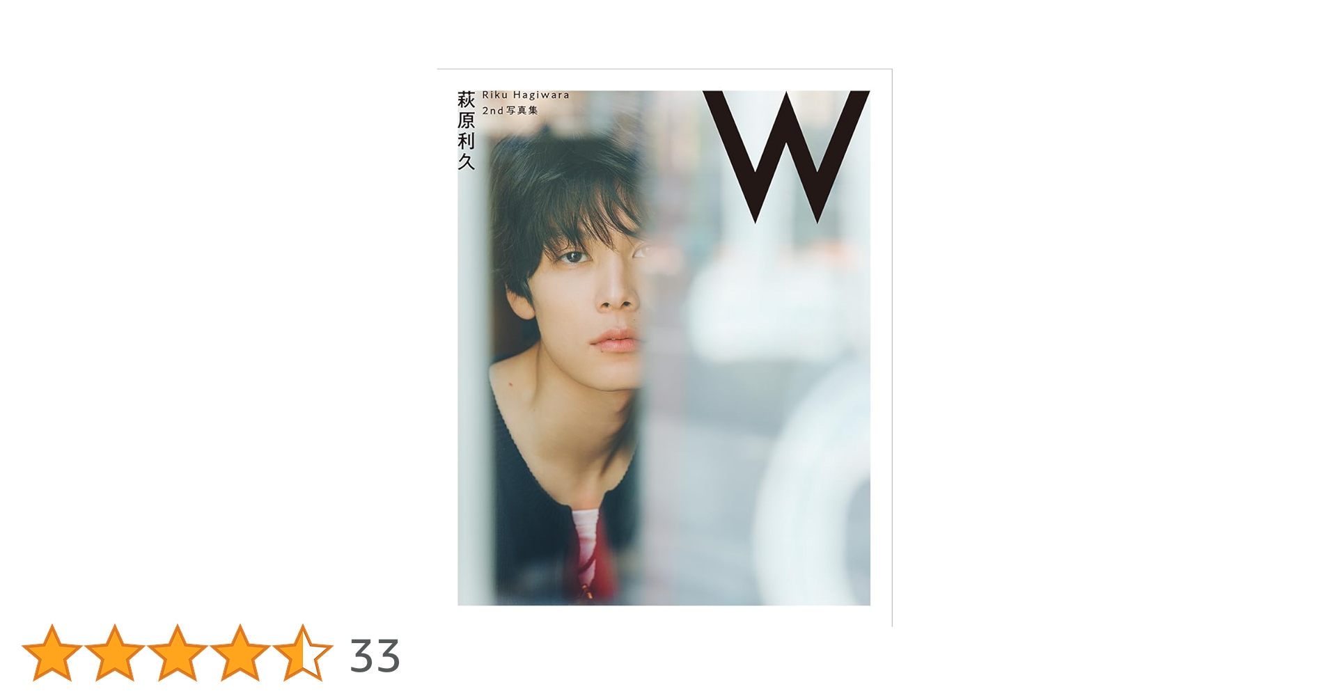 萩原利久 写真集 特典 ポストカード 生写真 まとめ Amazon.co.jp: 萩原利久 2nd写真集「W」 : 萩原利久, コザイリサ: 本