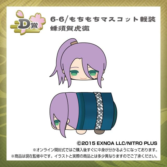 Amazon.co.jp: もちもちマスコット【くじ王】刀剣乱舞ONLINE vol.1 D賞