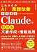 これからのAI × 業務改善本格講座 Claudeで超効率文書作成・情報活用