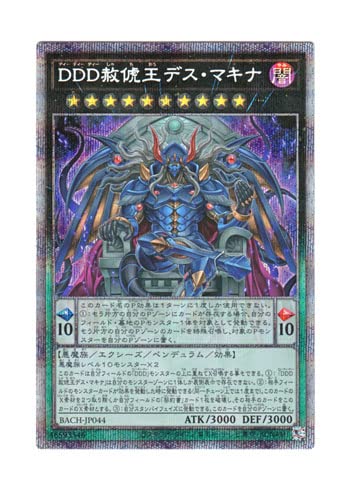 Amazon.co.jp: 遊戯王 日本語版 BACH-JP044 D/D/D Deviser King Deus