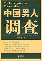 Chinese man investigation 7539930012 Book Cover