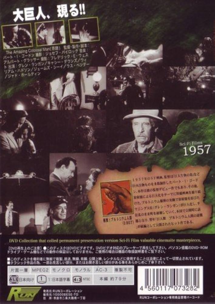 Amazon.co.jp: 戦慄!プルトニウム人間 [DVD] : グレン・ランガン