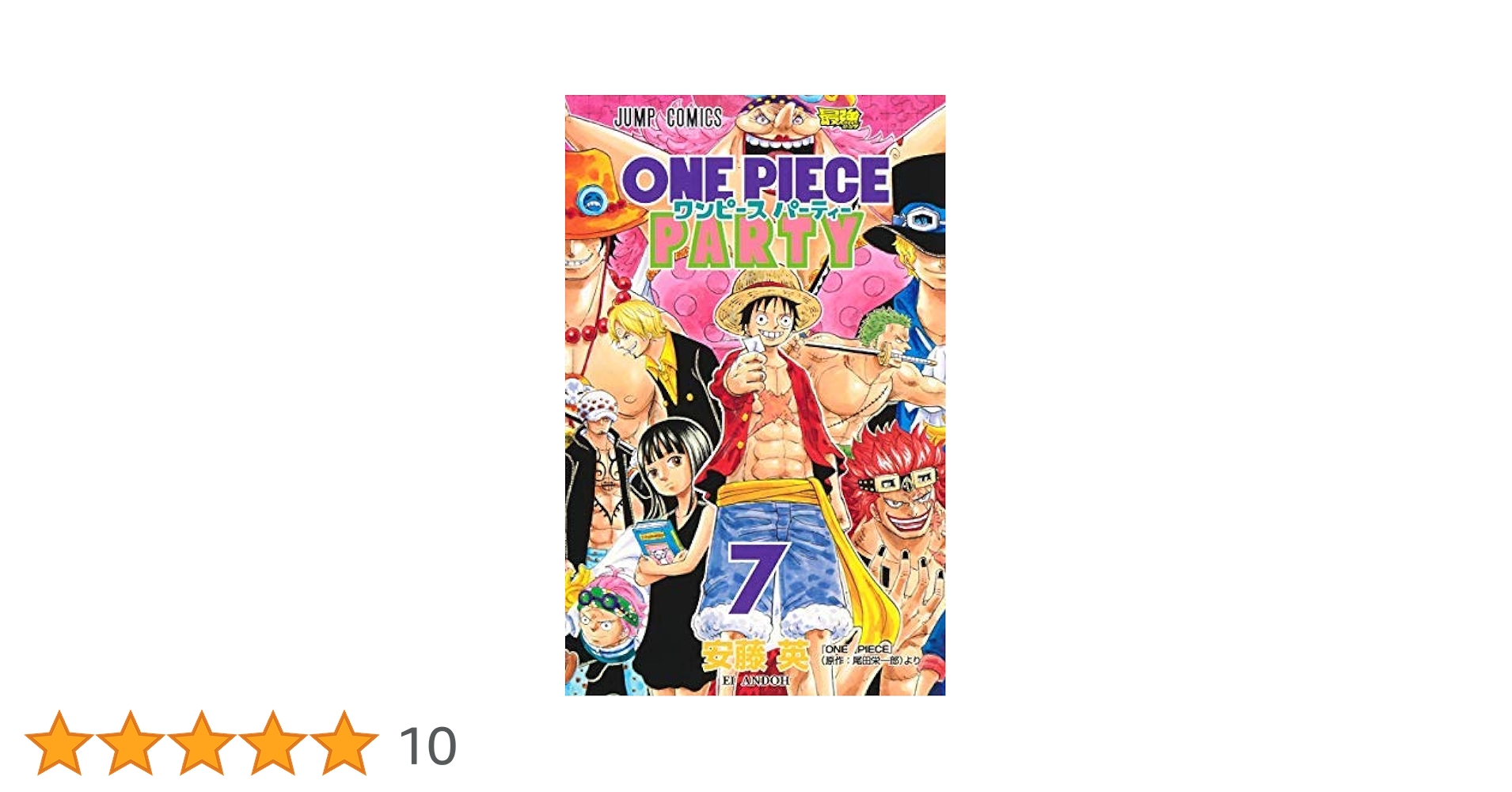 ワンピース1-108巻　ワンピースパーティ1-7 その他 ワンピース パーティー コミック 1-7巻セット | 安藤英 |本