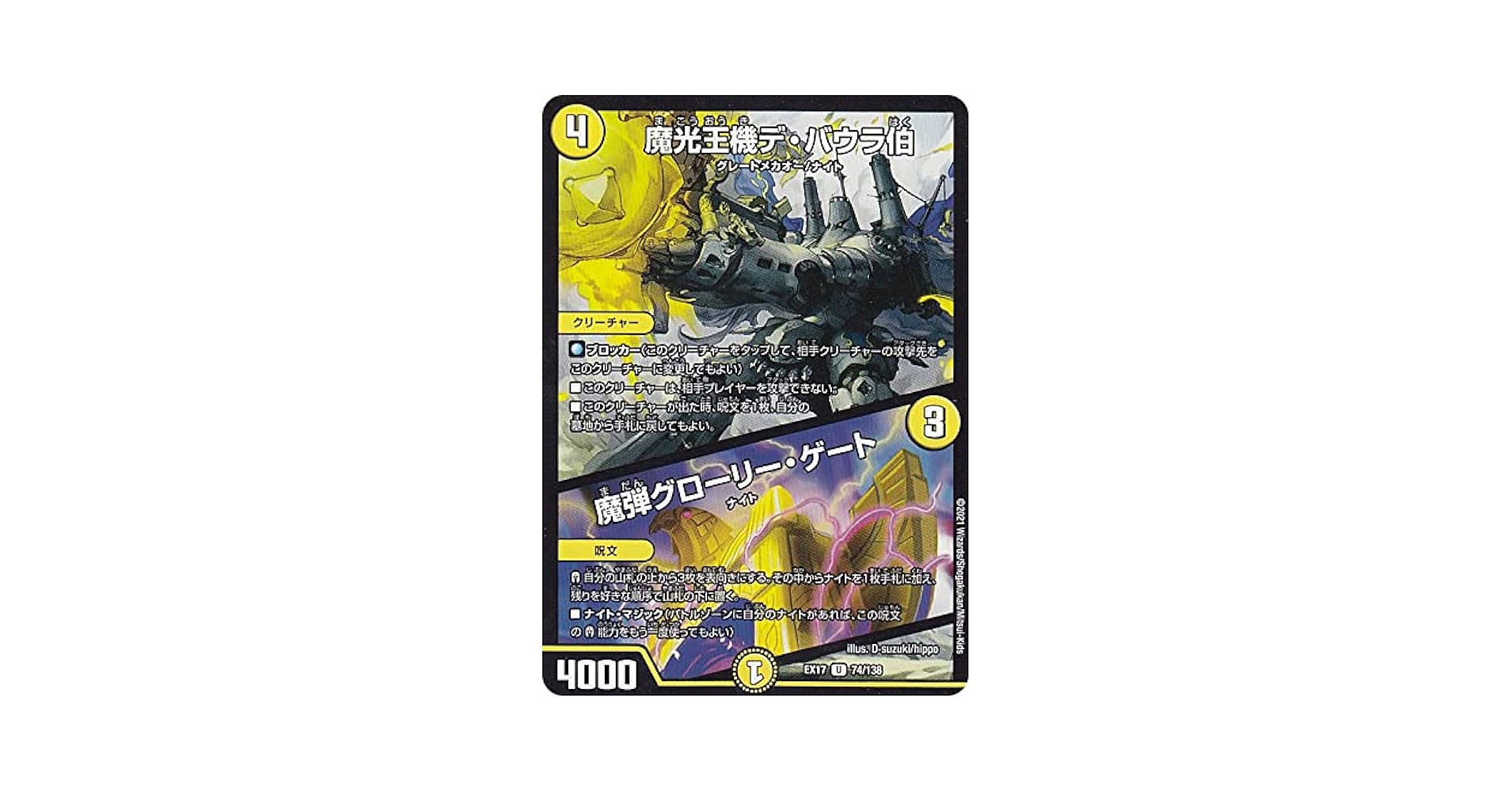 Amazon.co.jp: デュエルマスターズ DMEX17 74/138 魔光王機デ