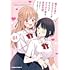 はちこ「顔だけ良いクラスメイトが、やたらとグイグイ来る百合の話。(1)」