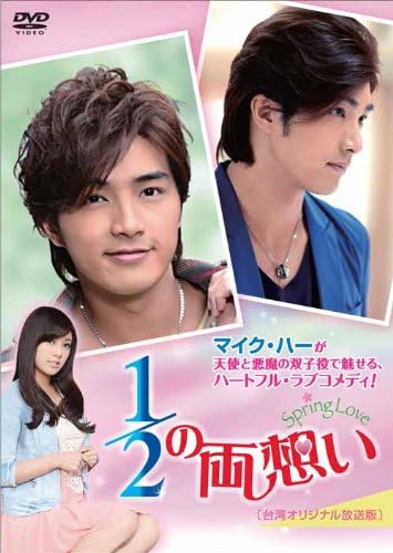 Amazon 1 2の両想い Spring Love Dvd Box3 Tvドラマ