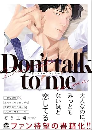 Amazon.co.jp: 聞いて、俺の恥ずかしい音 【電子限定特典付き