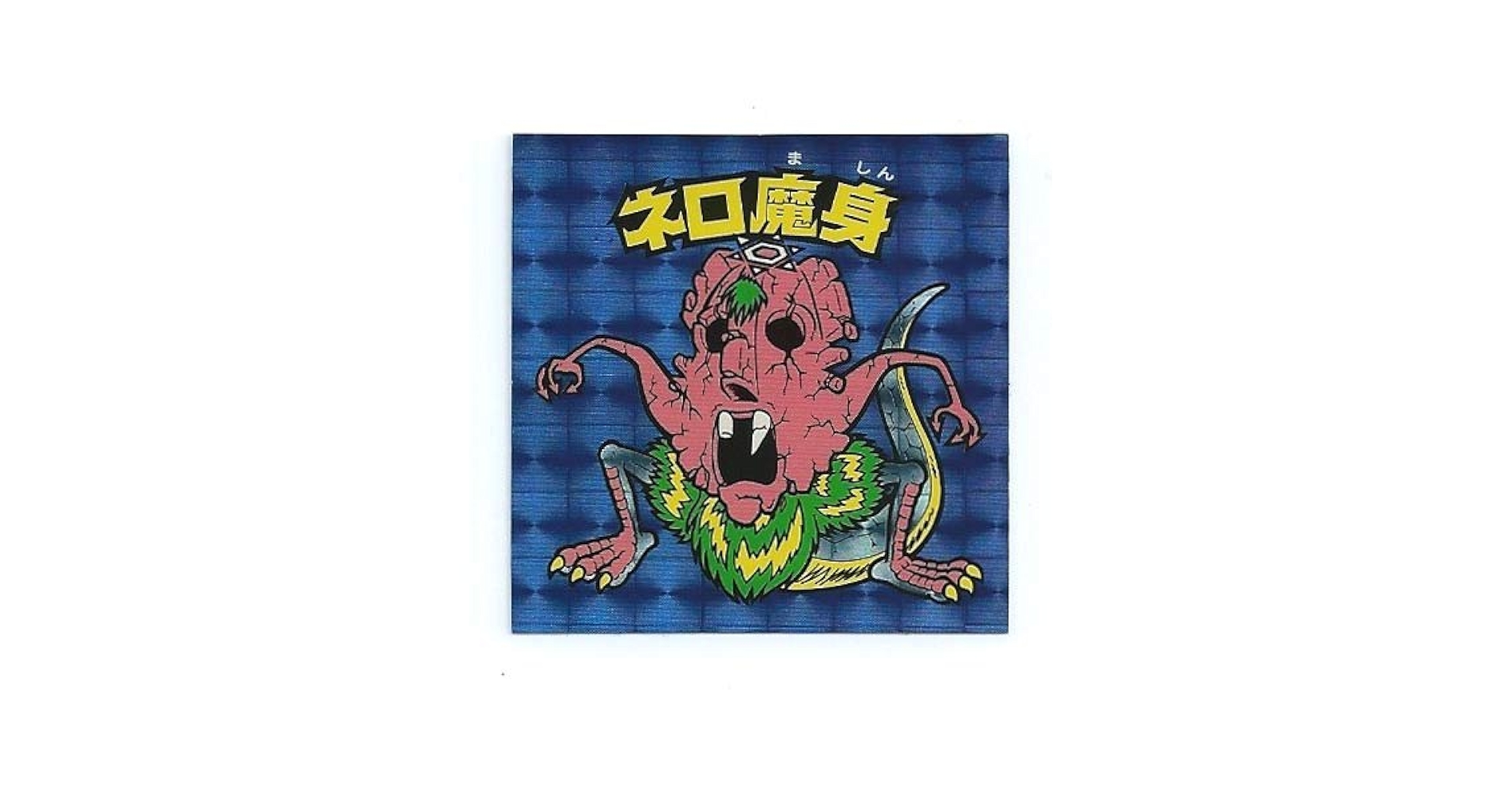 Amazon.co.jp: ビックリマン 20th ANNIVERSARY アンコール版 H-092