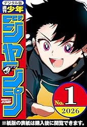 週刊少年ジャンプ 2025年45号 | 週刊少年ジャンプ編集部 | マンガ雑誌 週刊少年ジャンプ 2025年45号 | 週刊少年ジャンプ編集部 | マンガ雑誌
