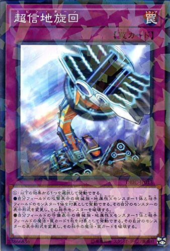 Amazon.co.jp: 遊戯王カード 超信地旋回(ノーマルパラレル