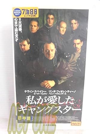 Amazon Co Jp 私が愛したギャングスター 日本語吹替版 Vhs ケヴィン スペイシー リンダ フィオレンティーノ ピーター ミュラン スティーブン ディレーン ヘレン バクセンデール デヴィッド ハイマン サディアス オサリヴァン ケヴィン スペイシー Dvd Amazon Co Jp 私が愛したギャングスター 日本語吹替版 Vhs ケヴィン スペイシー リンダ フィオレンティーノ ピーター ミュラン スティーブン ディレーン ヘレン バクセンデール デヴィッド ハイマン サディアス オサリヴァン ケヴィン スペイシー Dvd