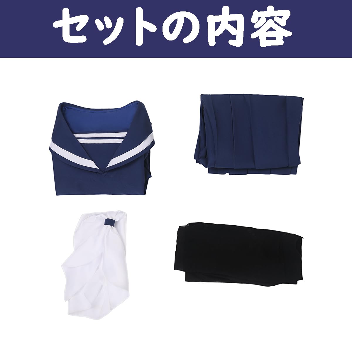 Amazon.co.jp: [YAYANA]黒江真由コスプレくろえ まゆ JK制服 制服