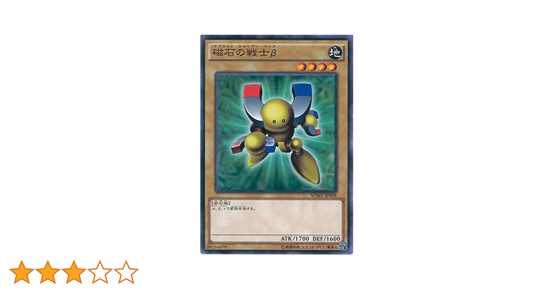 Amazon.co.jp: 遊戯王カード SDMY-JP008 磁石の戦士β ノーマル 遊☆戯