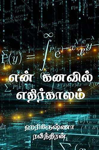 En kanavil ethirkalam / என் கனவில் எதிர்காலம் (Tamil Edition)