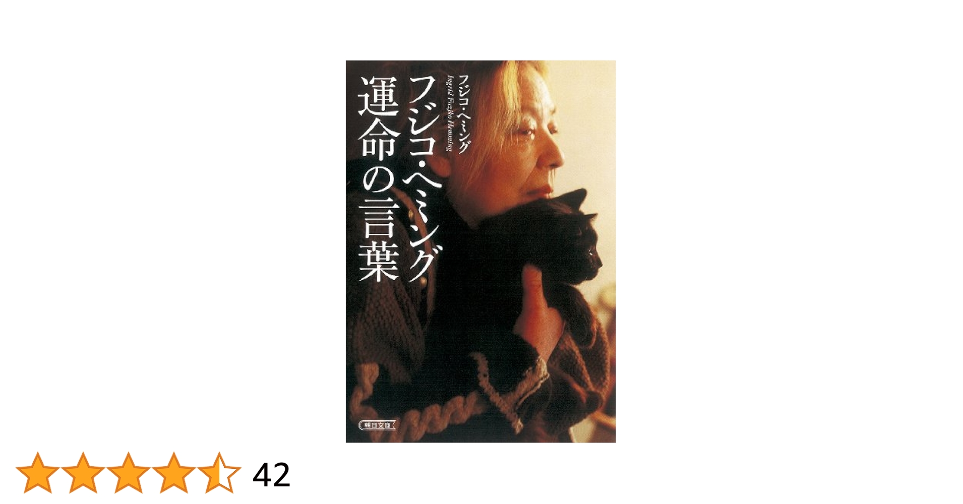 フジ子・ヘミング　本など フジ子・ヘミング 本など フジコ・ヘミング (KAWADE夢ムック