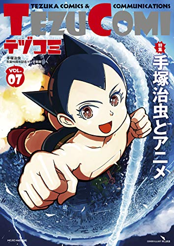 無料電子書籍 アプリ テヅコミ Vol.7 バイ