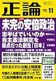 月刊正論 2020年 11月号 [雑誌]